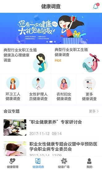 健康麗人app下載