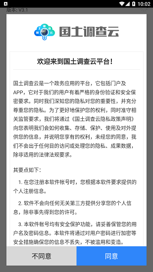 國(guó)土調(diào)查云管理版app v4.0646 安卓版 0