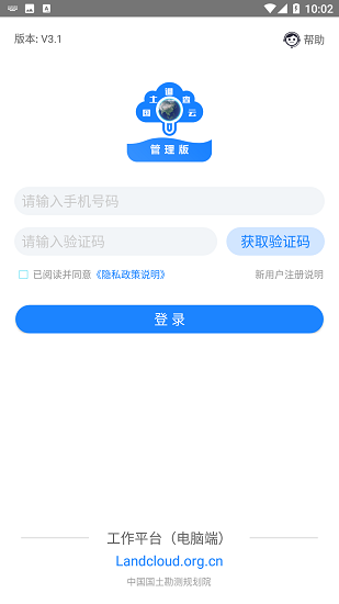 國(guó)土調(diào)查云管理版app v4.0646 安卓版 3