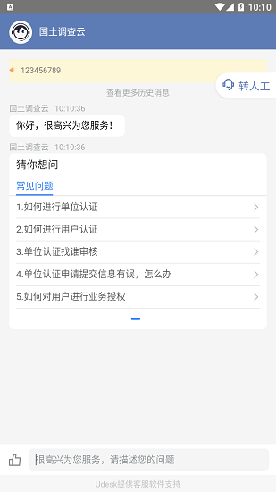 國(guó)土調(diào)查云管理版app v4.0646 安卓版 1