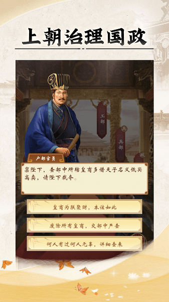 皇帝模擬器2022 v1.0.15 安卓免廣告版 1