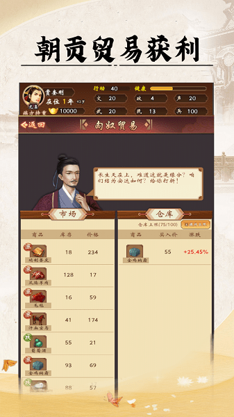 皇帝模擬器2022 v1.0.15 安卓免廣告版 3