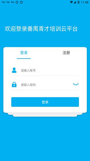 番禺青才培訓(xùn)云平臺(tái) 番禺青才培訓(xùn)云平臺(tái)下載