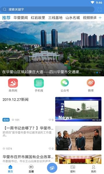 華鎣融媒(華鎣山) v4.4.0 安卓版 0