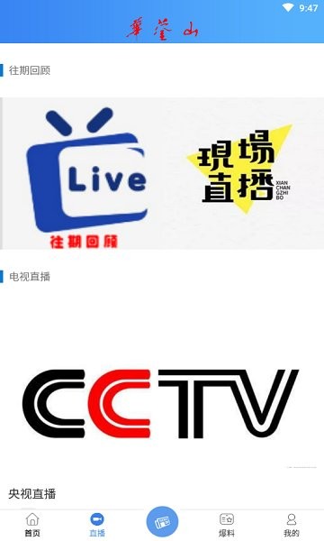 華鎣山app下載