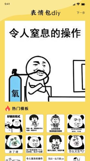 這是我的表情包app v1.1 安卓版 0