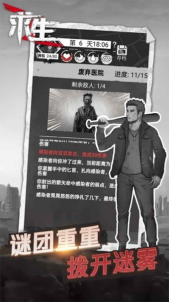 求生文字手機版 v1.0 安卓版 0
