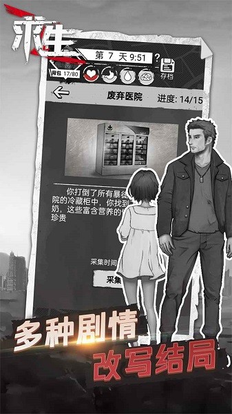 求生文字手機版 v1.0 安卓版 3