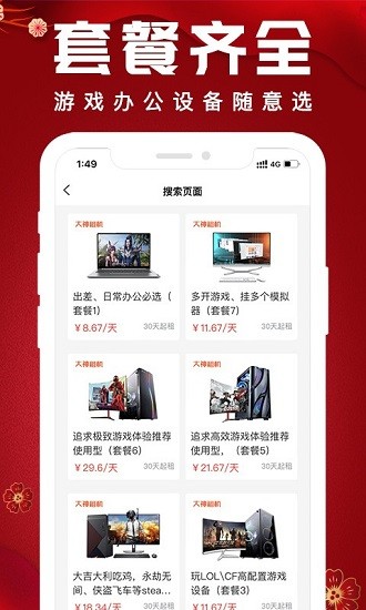 大神租機(jī)最新版1