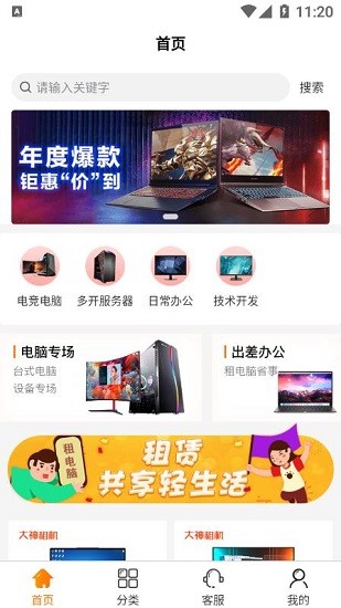 大神租機(jī)最新版3