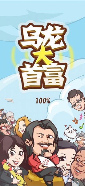 烏龍大首富游戲