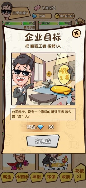 烏龍大首富紅包版 v1.0.1 安卓版 0