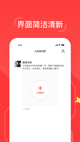 九格切圖軟件 v1.0.5 安卓手機(jī)版 2