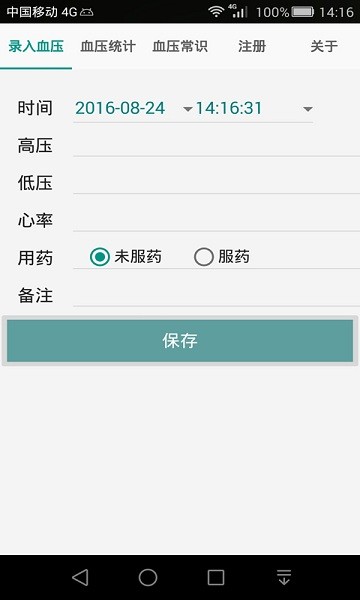 高血壓記錄本安卓版