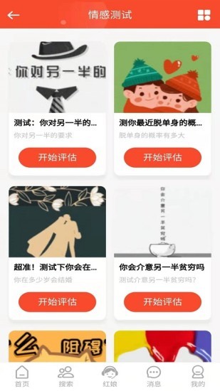 微相親app v1.3 安卓版 2