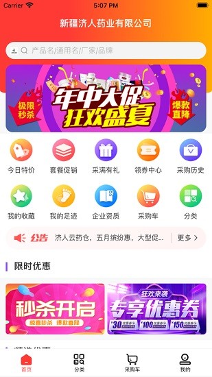 濟人云藥倉app v1.7 安卓版 0