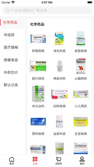濟人云藥倉app v1.7 安卓版 2