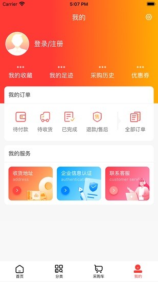 濟人云藥倉app v1.7 安卓版 3