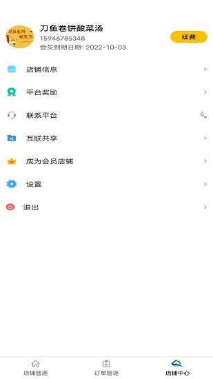 鮮稻嘉外賣端軟件 v2.0.8 安卓版 0