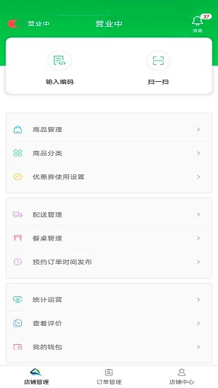 鮮稻嘉外賣端軟件 v2.0.8 安卓版 3