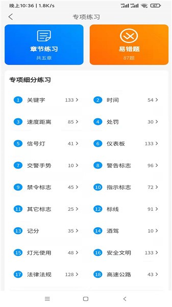 寶金駕考軟件 v1.0.2 安卓版 2