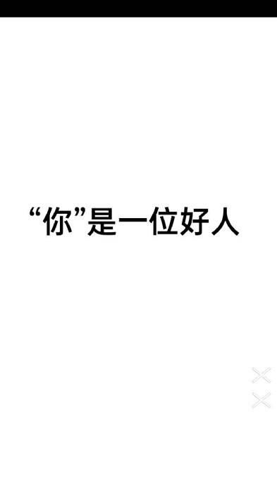 善惡抉擇 v1.1.2 安卓版 1