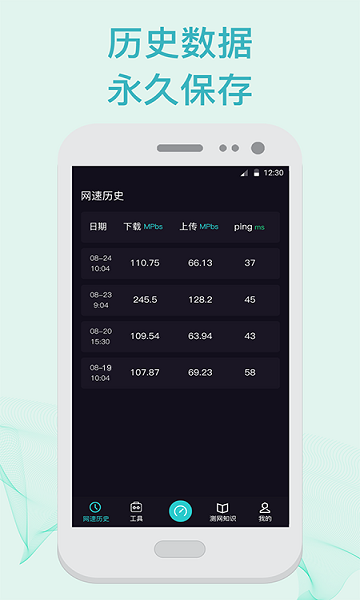 5G測速WiFi測量儀app v4.6.0209 安卓版 3