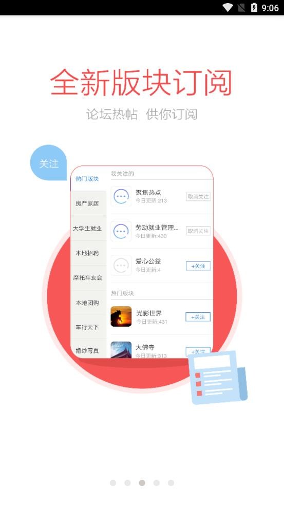 彭城社區(qū)app下載