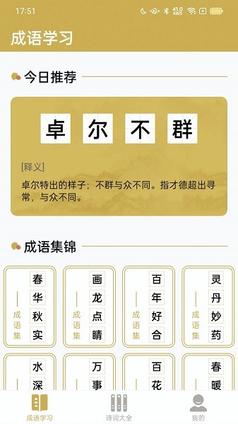 西耳成語闖關(guān)王 v1.1.3 安卓版 0
