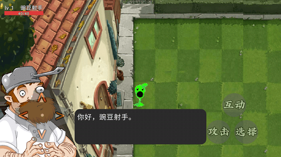 植物大戰(zhàn)僵尸保衛(wèi)家園免費(fèi)版 v0.0.1 安卓版 1