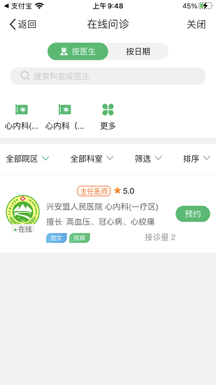 興安盟人民醫(yī)院下載