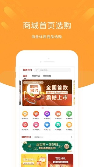 味來食代新零售 v1.0.0 安卓版 1
