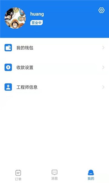 水電貓師傅版軟件 v1.3.5 安卓版 0