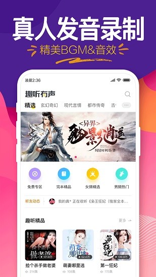 趣聽小說app手機(jī)版 v4.2.3 安卓版 0