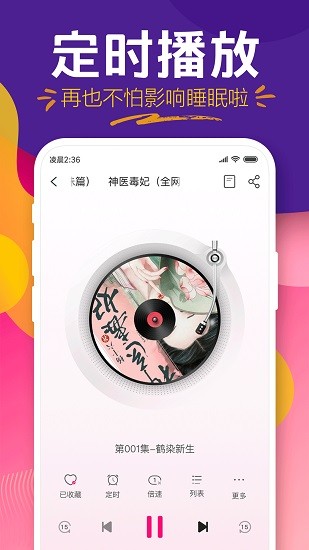 趣聽小說app手機(jī)版 v4.2.3 安卓版 2