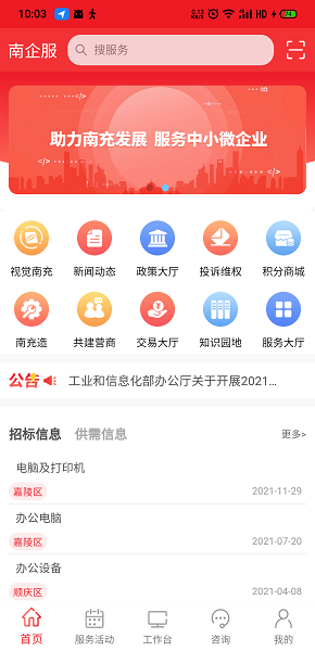 南企服最新版 v3.2.6 安卓版 1