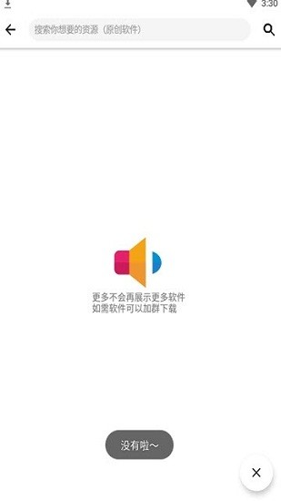 花貓軟件庫官方最新版 v7.0.1 安卓版 1