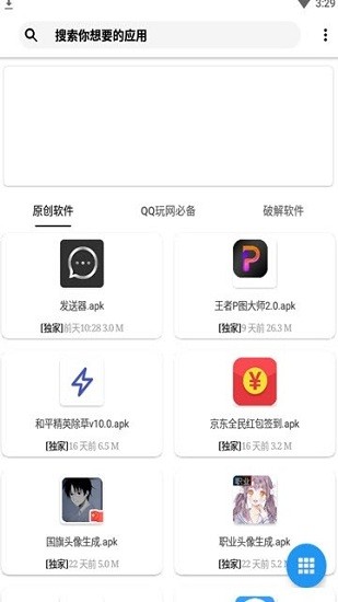 花貓軟件庫官方最新版 v7.0.1 安卓版 3
