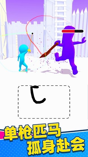 不服來筆畫手游 v1.0.1 安卓版 0