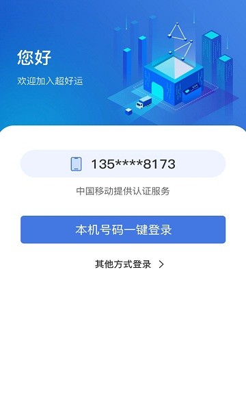 超好運(yùn)貨主版 v2.1.15 安卓版 0
