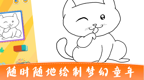 寶寶畫圖游戲 v3.5.4 安卓版 2