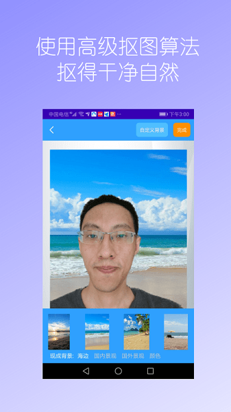 摳圖免費軟件 v1.26 安卓手機版 1