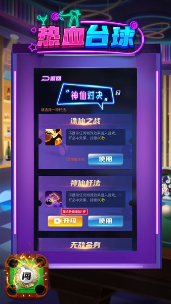 熱血臺(tái)球
