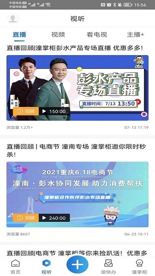 掌心潼南app最新版 v3.0.5 安卓版 3
