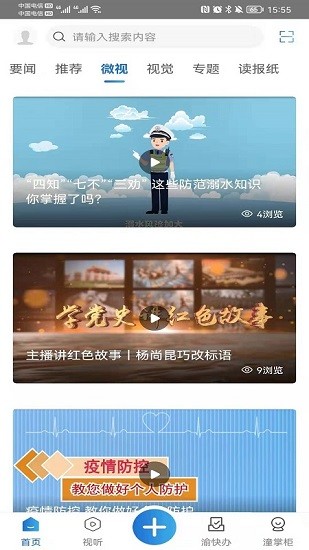 掌心潼南 掌心潼南app下載
