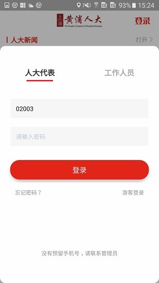 黃浦人大app最新版 v6.2 安卓版 0