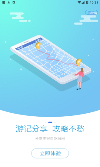 嘎豆出行app下載