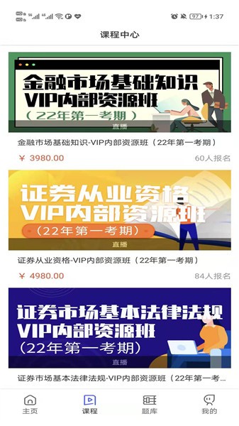 證券從業(yè)資格助手