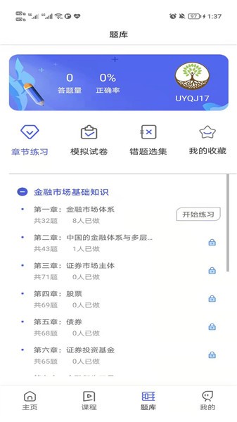 證券從業(yè)資格助手軟件 v1.1.5 最新版 1