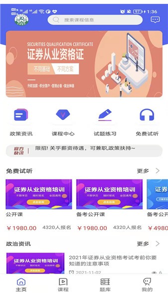 證券從業(yè)資格助手軟件 v1.1.5 最新版 2
